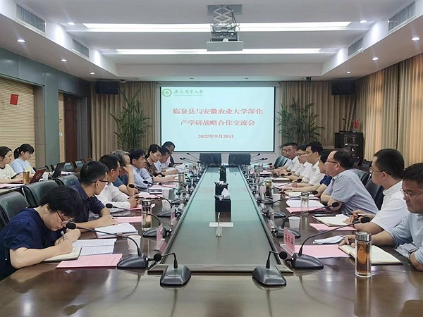 临泉县政府与安徽农业大学举行工作会谈