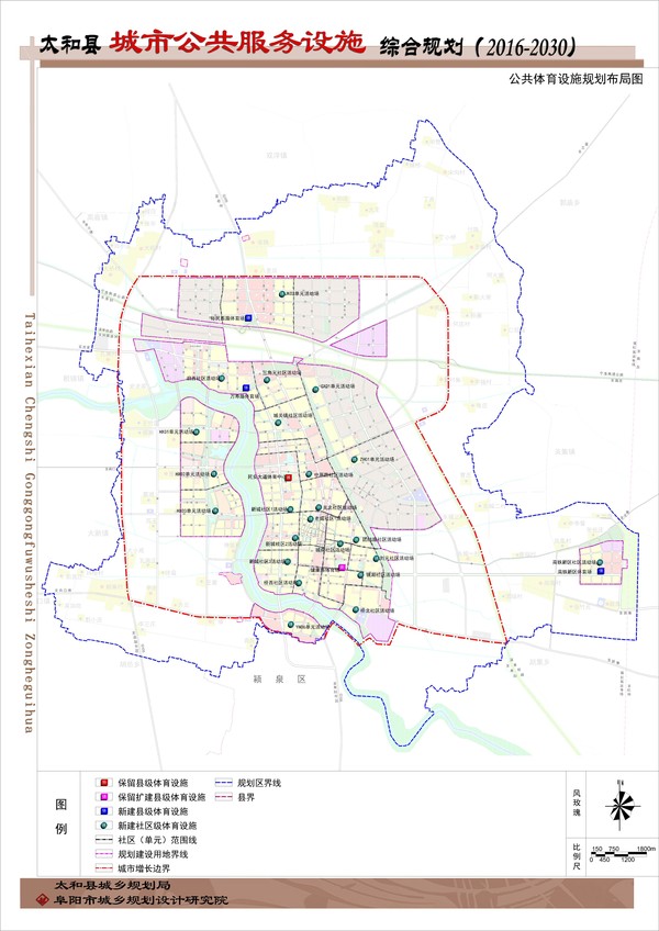 太和县城市公共服务设施综合规划20162030
