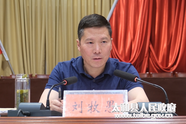 太和县召开林长制改革及花卉产业发展会议