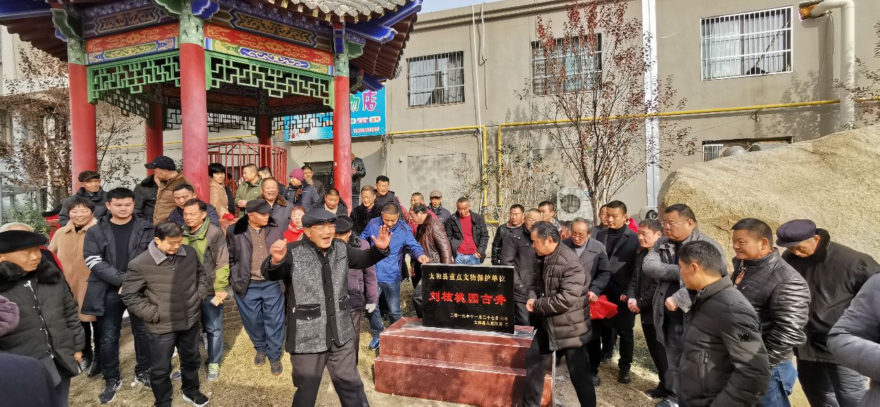 太和县城关镇刘核桃园古井被列为重点文物保护单位