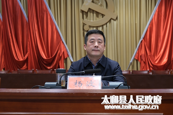 太和县召开县委经济工作会议-阜阳市人民政府