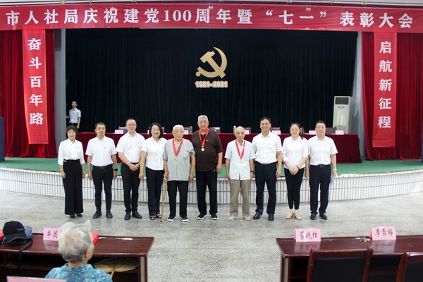 市人力资源社会保障局举办庆祝建党100周年暨七一表彰大会