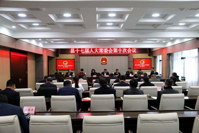 颍上县第十七届人大常委会举行第十次会议