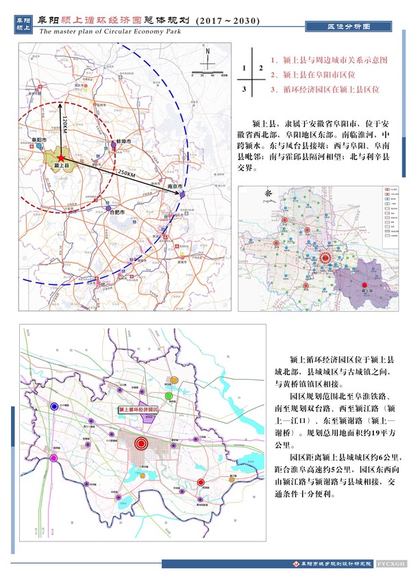 《颍上县循环经济园区总体规划(2018—2030)》公示