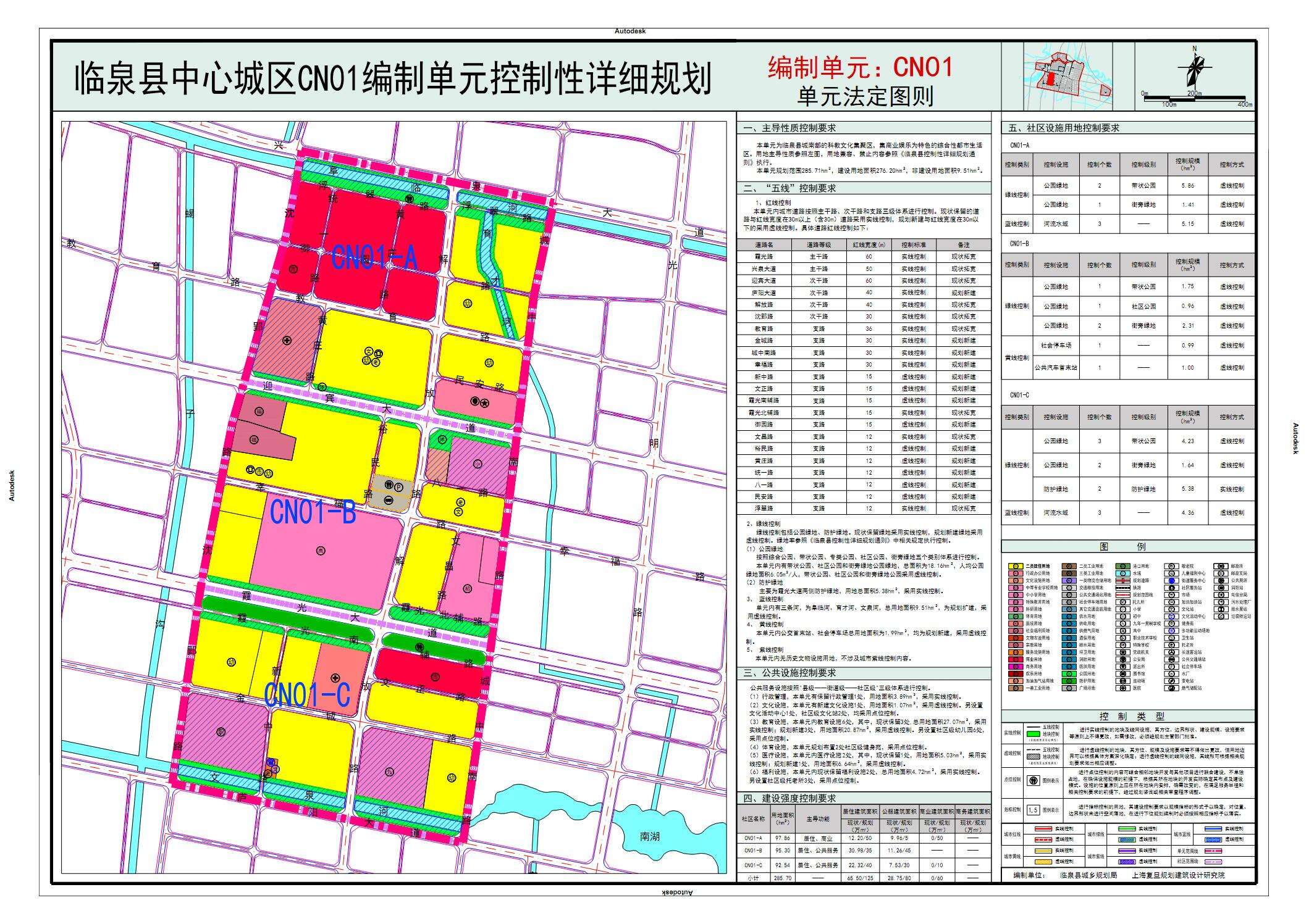 《临泉县中心城区控制性详细规划cn01-cn04单元规划》