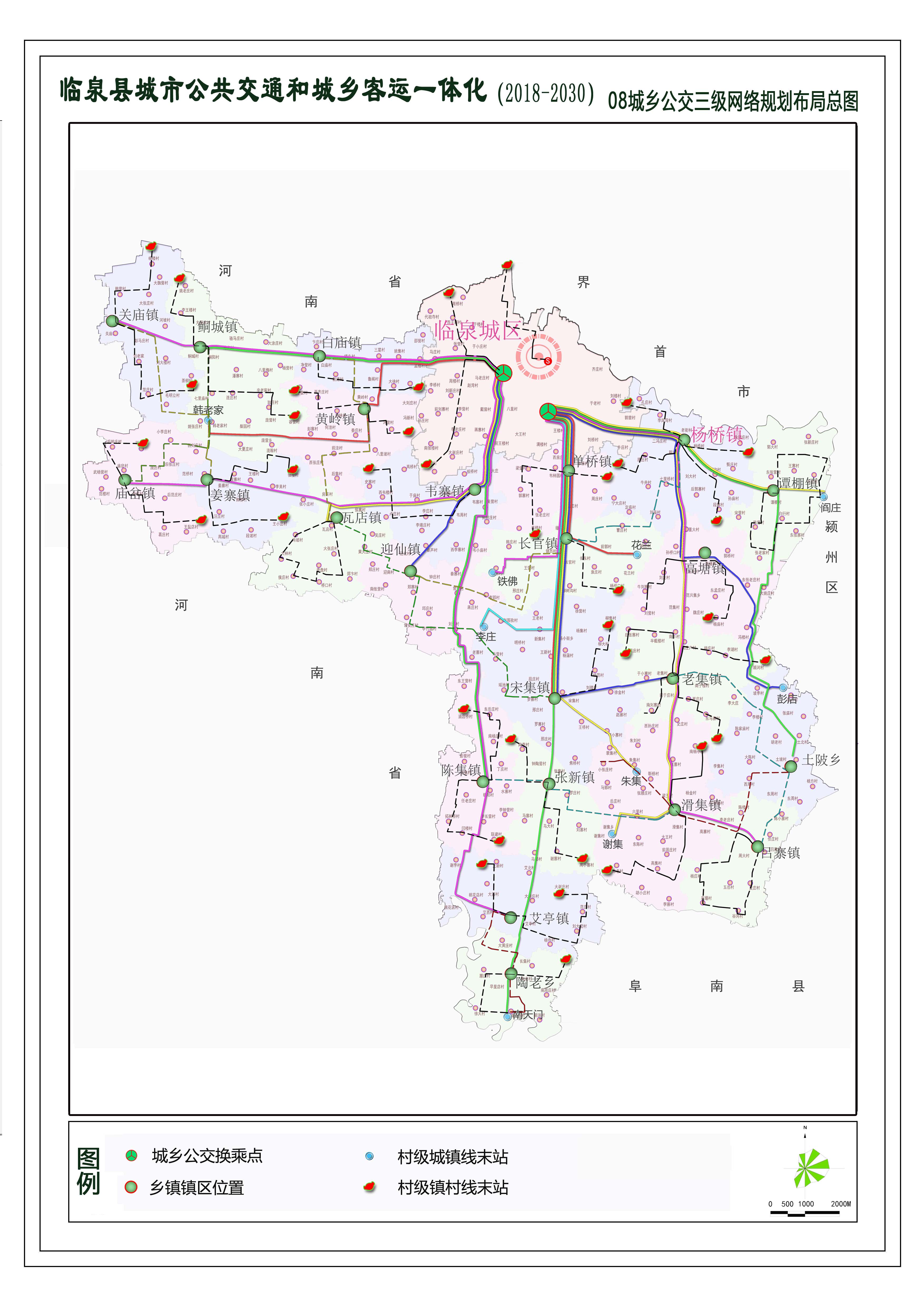 临泉县城市公共交通和城乡客运一体化(2018-2030)