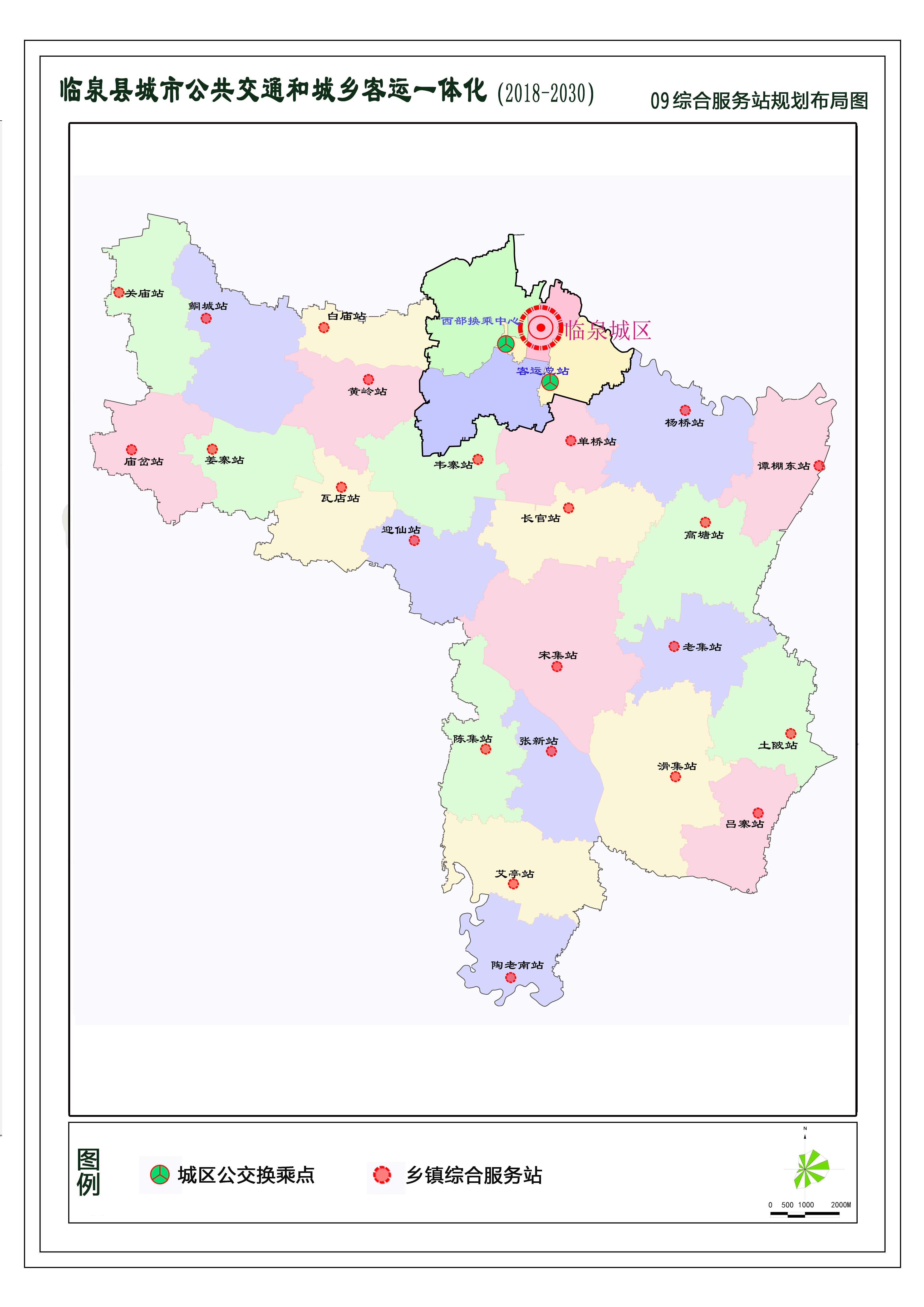 临泉县城市公共交通和城乡客运一体化(2018-2030)