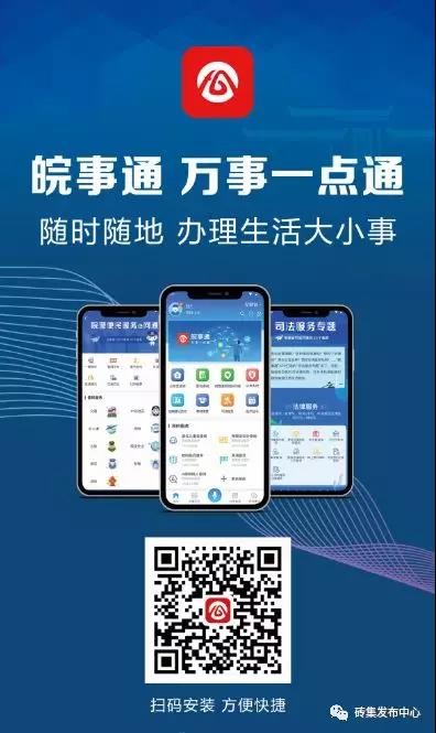 皖事通app上线啦万事一点通办事真的像网购一样方便