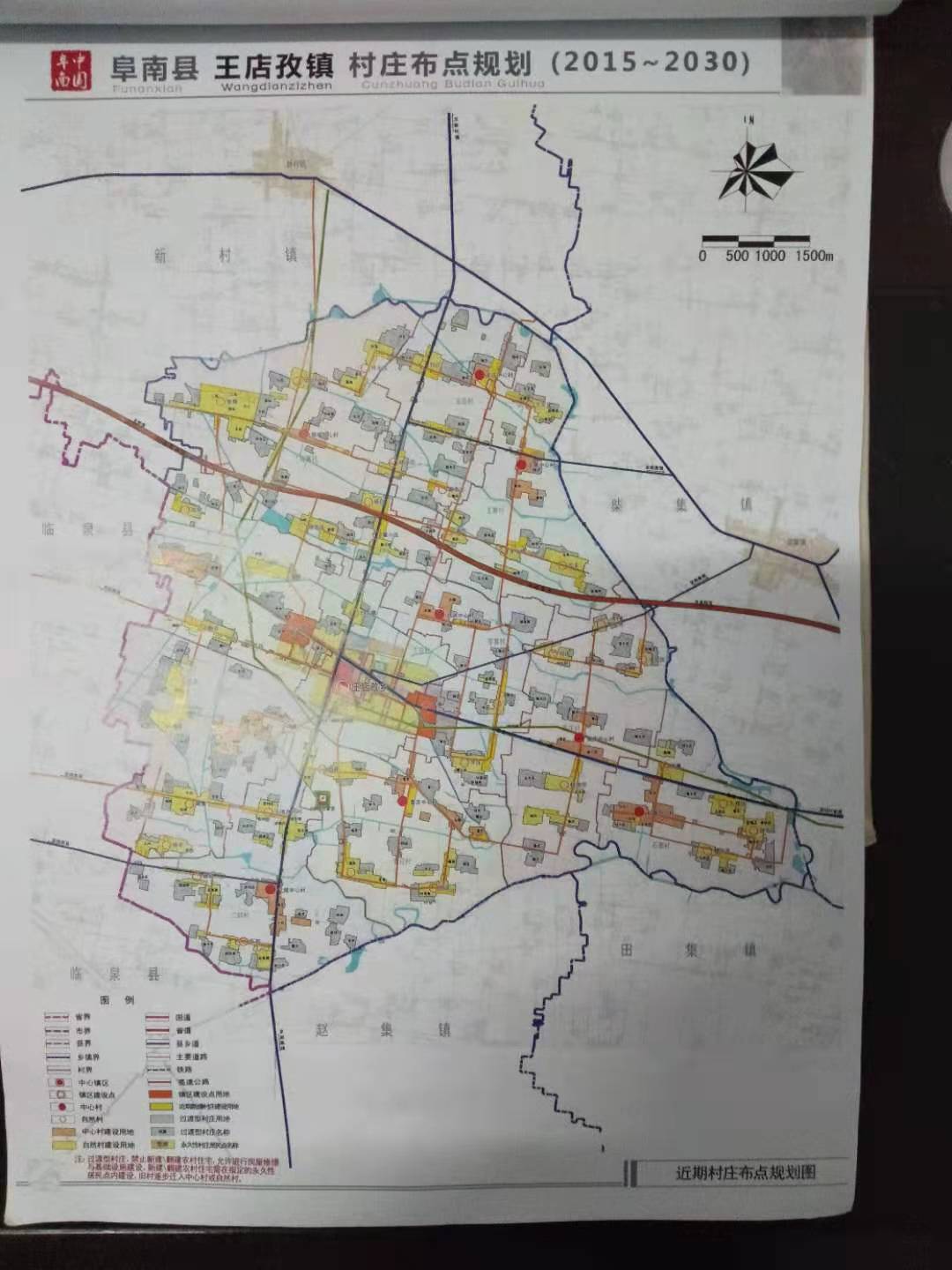 王店孜乡村镇布点规划(2015-2030)-阜南县人民政府