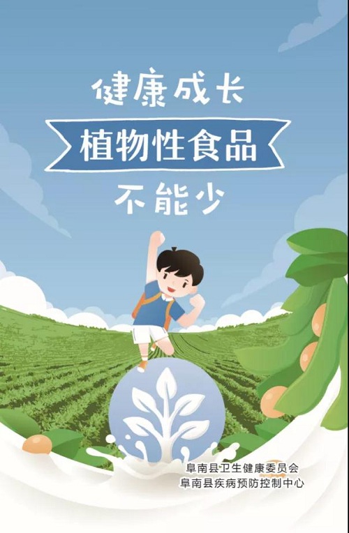 学生营养日海报——珍惜盘中餐 粒粒助健康-阜南县政府信息公开