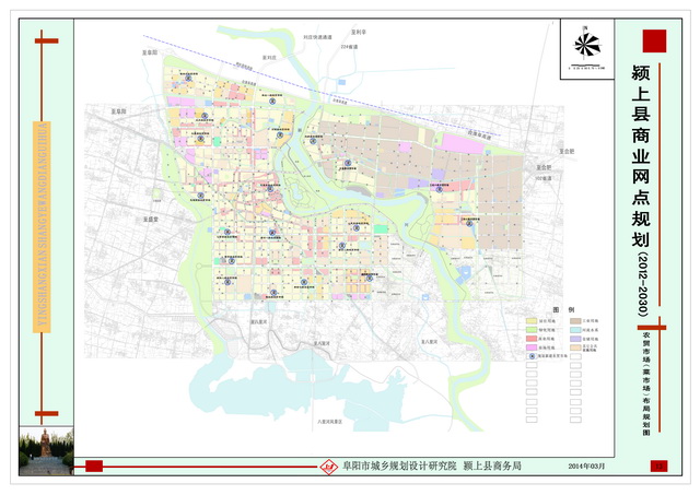 《颍上县商业网点规划(2012～2030)》公 示