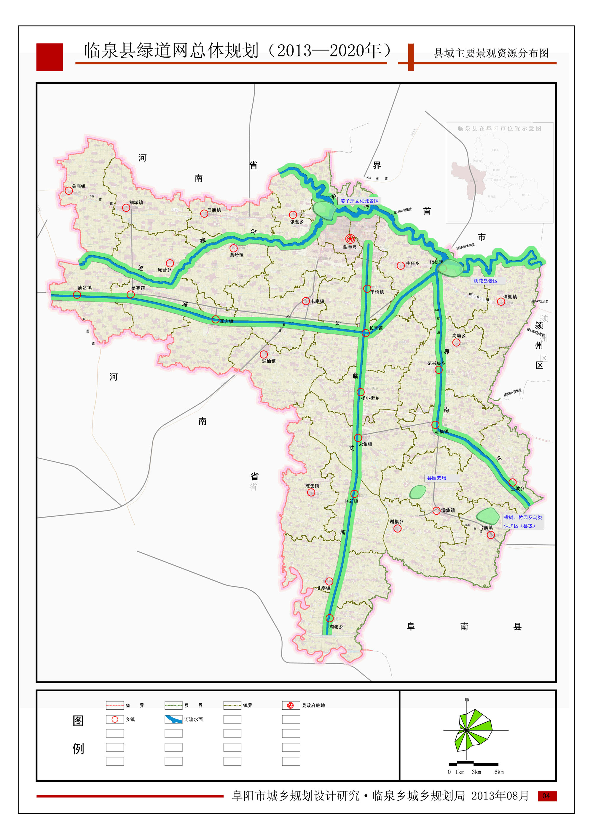 临泉县绿道规划(2013-2020)公示