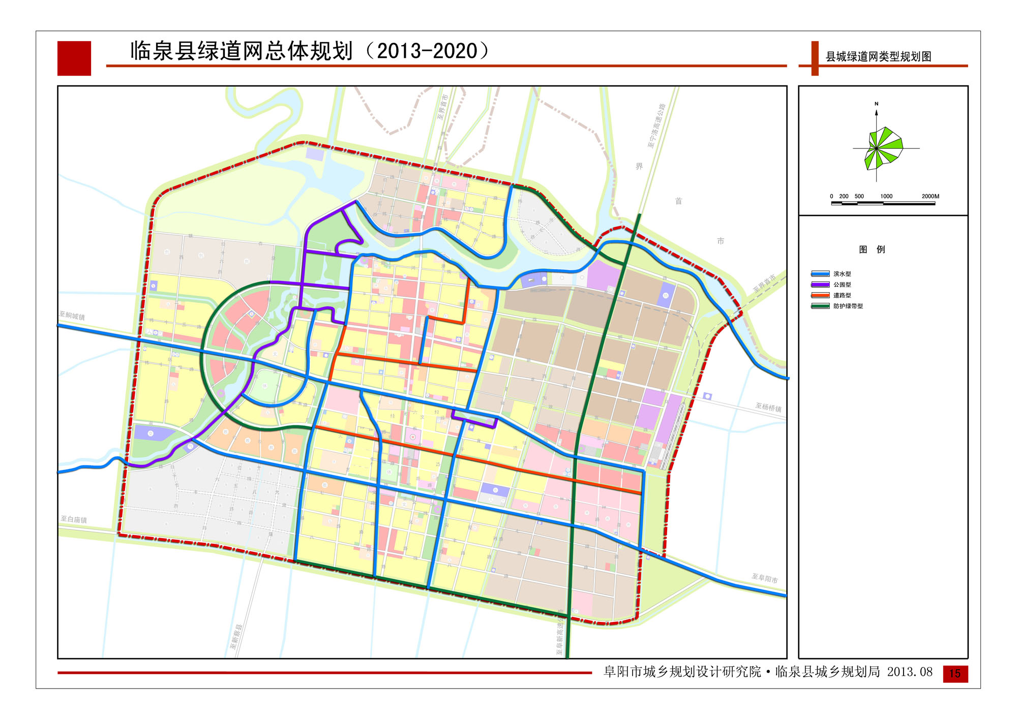 临泉县绿道规划(2013-2020)公示