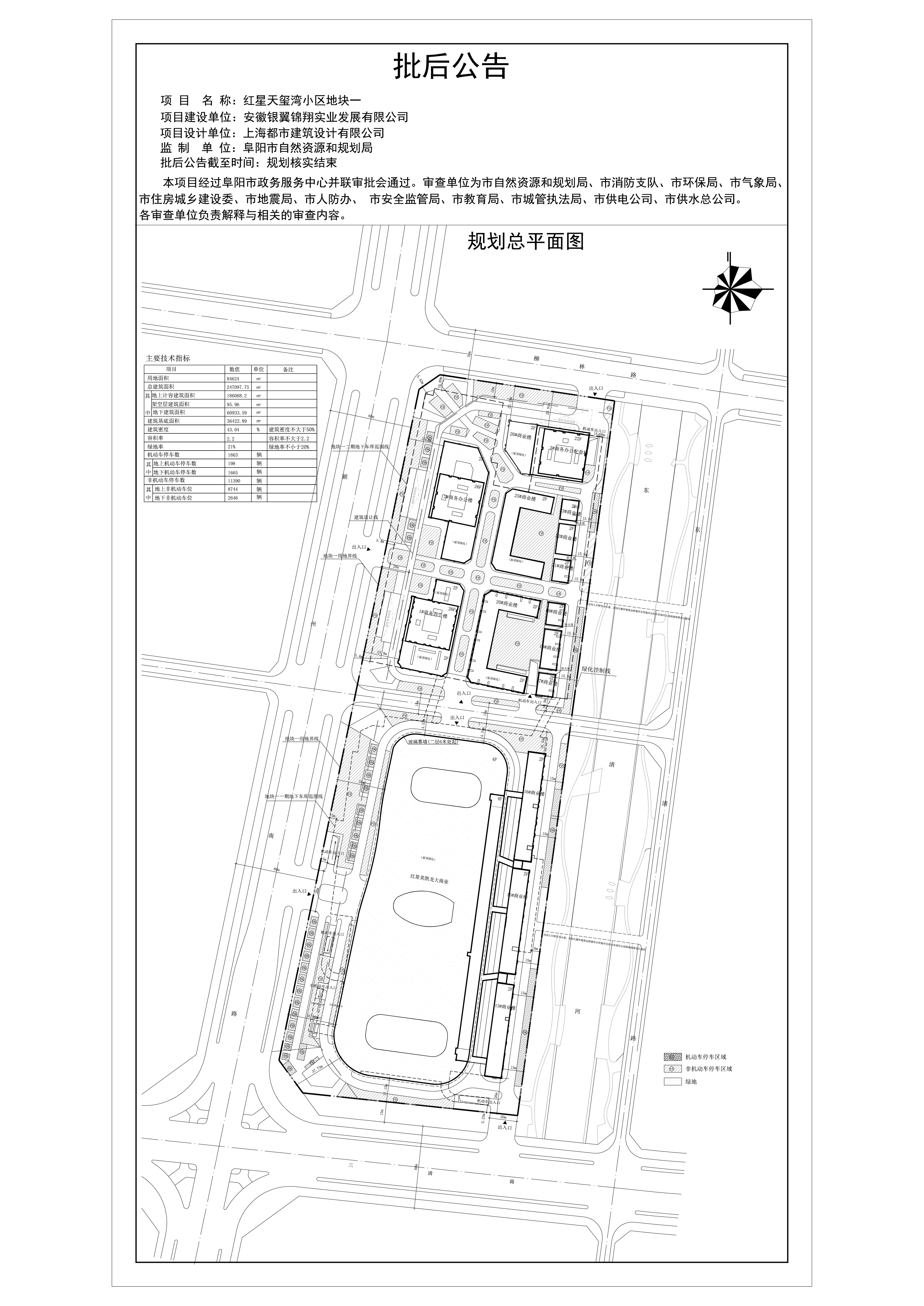 关于对安徽银翼锦翔实业发展有限公司“红星天玺湾小区地块一”规划方案的批后公告.jpg