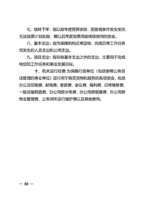 2023年部门（阜阳市重点工程处）预算公开文本_页面_30.jpg