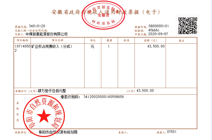 我市开出首张财政电子票据