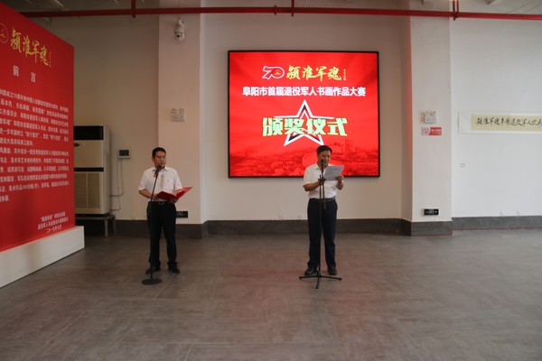 “颍淮军魂”阜阳市首届退役军人书法、美术大赛作品展举行