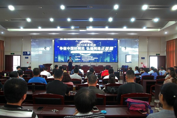 市直机关“争做中国好网民”主题演讲比赛初赛成功举办
