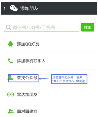 选择扫一扫扫描下面的阜阳市民政局微信订阅号二维码直接关注订阅
