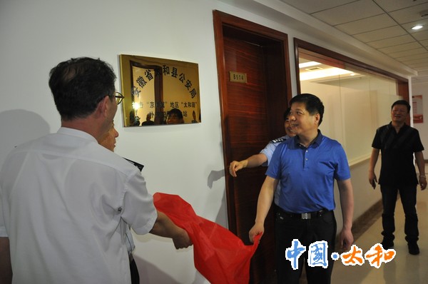 太和县在天津市北辰区建立打击京津冀地区太和籍外流犯罪工作站