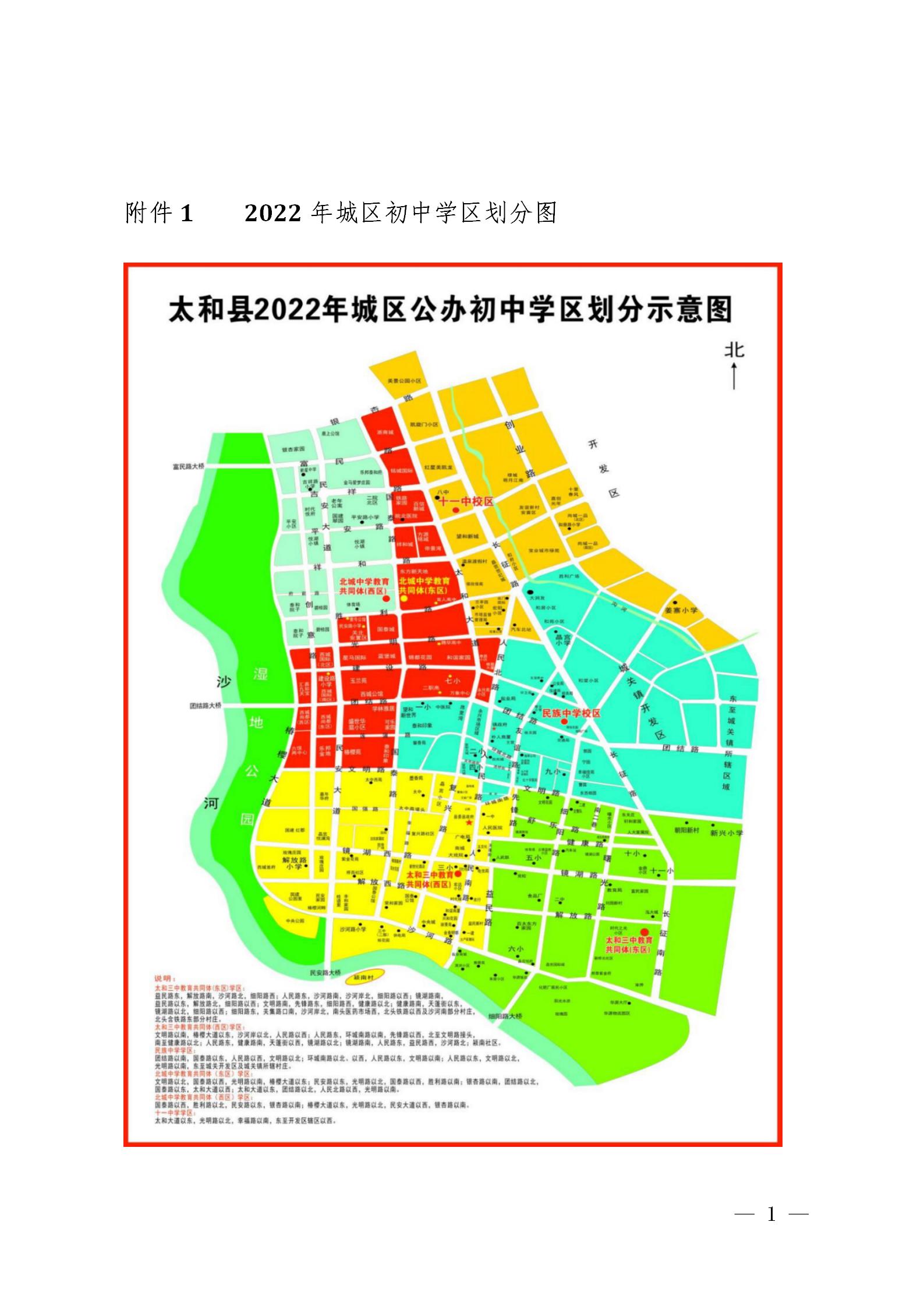 太和县2022年城区义务教育招生入学学区划分
