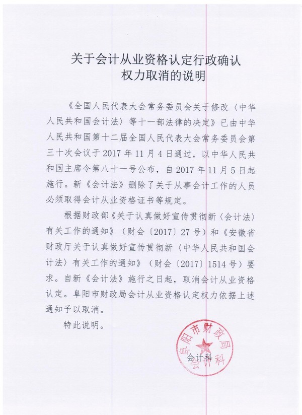 会计从业资格证确认已经取消