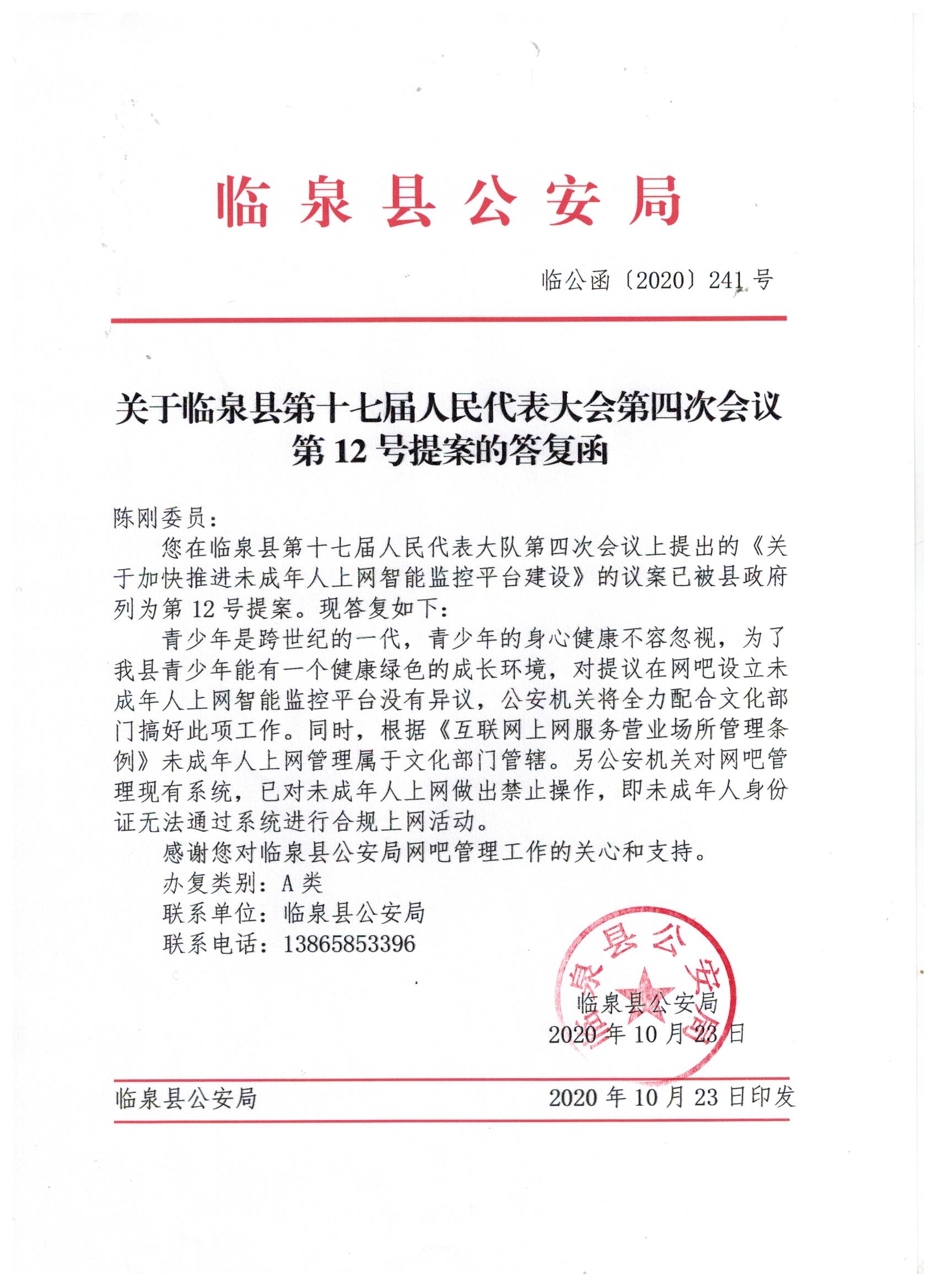 关于临泉县第十七届人民代表大会第四次会议第12号提案的答复函