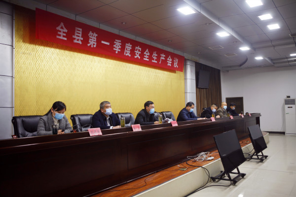 阜南县召开第一季度安全生产工作会议