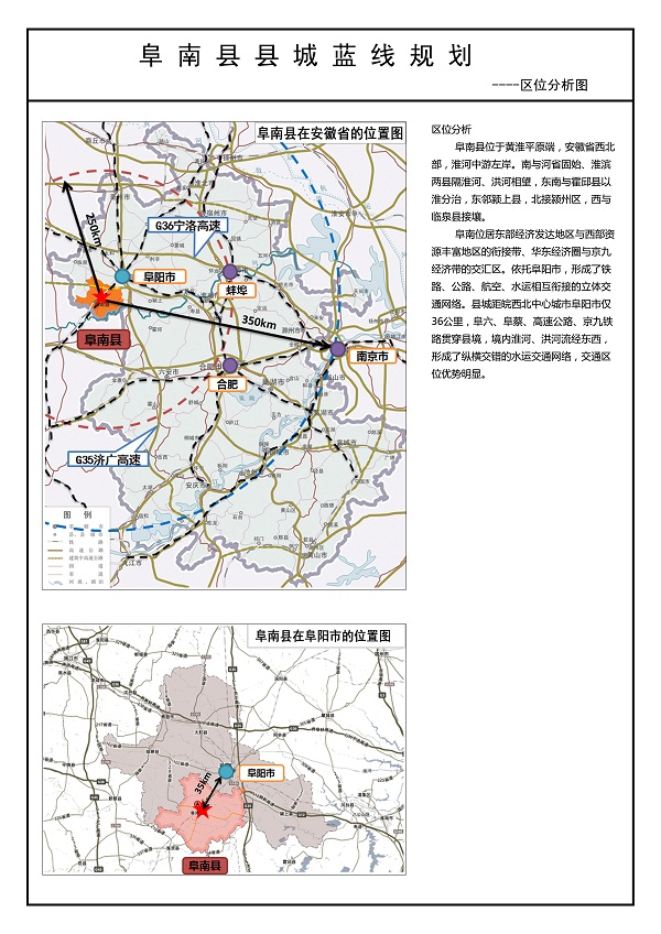阜南县高速公路规划图图片