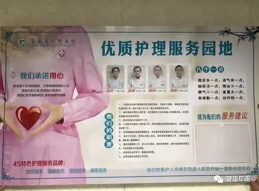 4s服务从心开始记阜南县人民医院中医科优质服务行